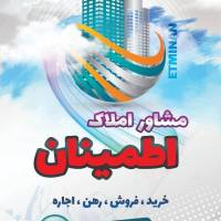 املاک تخصصی اطمینان پروفایل