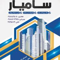 املاک سامیار پروفایل