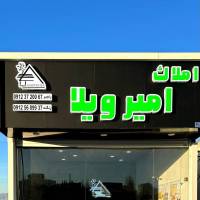 امیر رنجبر پروفایل