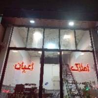  گروه مشاورین املاک اعیان پروفایل
