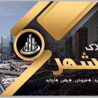 املاک شهر خزایی پروفایل