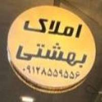 آقای بهشتی پروفایل