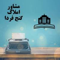 نوید بابایی املاک گنج فردا  پروفایل
