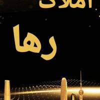 مشاور املاک رها پروفایل