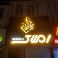 آرامان پروفایل