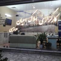 آژانس املاک اعیان هرمزی پروفایل