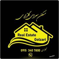 املاک گلزاری پروفایل
