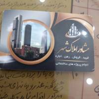 املاک شهر کوی امام پروفایل