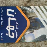 املاک جهان پروفایل