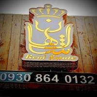امیدعبدی پروفایل
