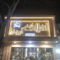 مشاور املاک آروان پروفایل