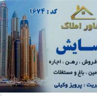 املاک آسایش پروفایل