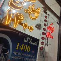 ✨جاوید املاک 1400✨ پروفایل