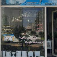 مشاور املاک افتاب پروفایل