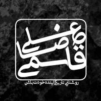 مهندس علیرضا قاسمی پروفایل