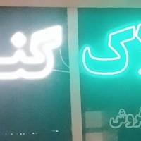 سعید مختاری  پروفایل
