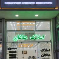 مشاور املاک هاکان پروفایل