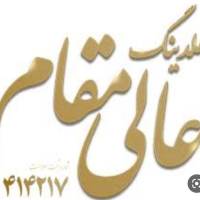 عالی مقام پروفایل