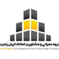 املاک ایران زمین (محمدی) پروفایل