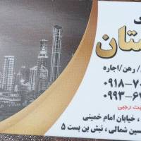 آژانس املاک املاک دوستان  پروفایل