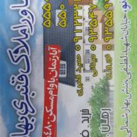 آژانس املاک قنبری بهار پروفایل
