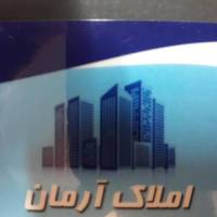آژانس املاک آرمان پروفایل