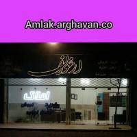 مشاور املاک ارغوان. علیزاده پروفایل