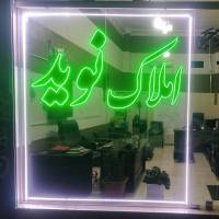 مهدیزاده املاک نوید پروفایل
