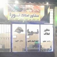 مشاور املاک نورا پروفایل