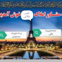 مشاور املاک قصر طلایی پروفایل