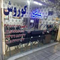 کوروش نبش کشاورز5 13جنب عابربانک پروفایل