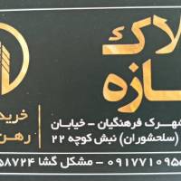 مشکل گشا املاک سازه  پروفایل
