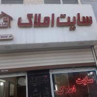املاک شارمند رضا اسدی  پروفایل