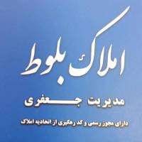 املاک بلوط پروفایل