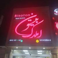 مشاور جلال ترکاشوند پروفایل