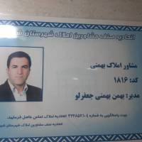 بهمن بهمنی پروفایل