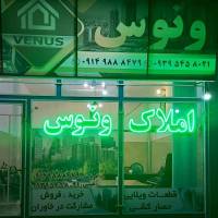 مشاور املاک ونوس پروفایل