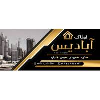 املاک آبادیس پروفایل