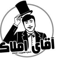 کارگزاری آقای املاک پروفایل