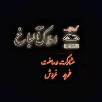 گروه مشاورین املاک آلباخ پروفایل