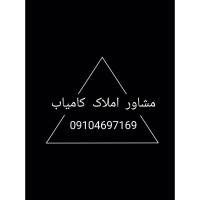 مشاور املاک کامیاب پروفایل
