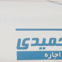املاک حمیدی پروفایل