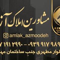 املاک آزموده پروفایل
