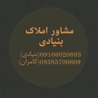 مشاور املاک بنیادی پروفایل