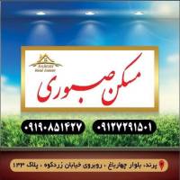 صبوری پروفایل