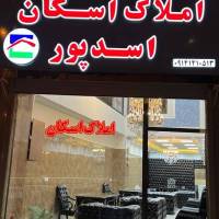 خجسته پل قویون کهرم املاک اسکان  پروفایل