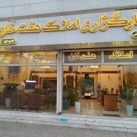 کارگذاری املاک هفت خان پروفایل