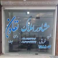 املاک تعاون پروفایل