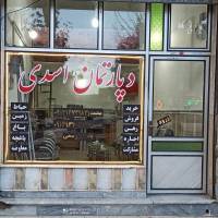 دپارتمان اسدی پروفایل