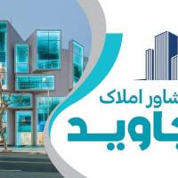 مشاور املاک جاوید پروفایل